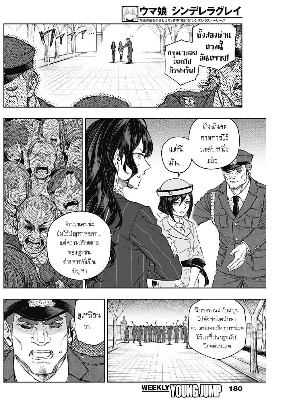 Manga-lc-com อ่านมังงะ อ่านการ์ตูน ออนไลน์ ฟรี Uma Musume Cinderella Gray ตอนที่ 1 2 3 4 5 6 7 8 9 10 11 12 13 14 ฟรี ไม่มีโฆษณา Manga-lc - อ่าน มังงะ อ่าน การ์ตูน ออนไลน์ อ่านมังงะ ฟรี