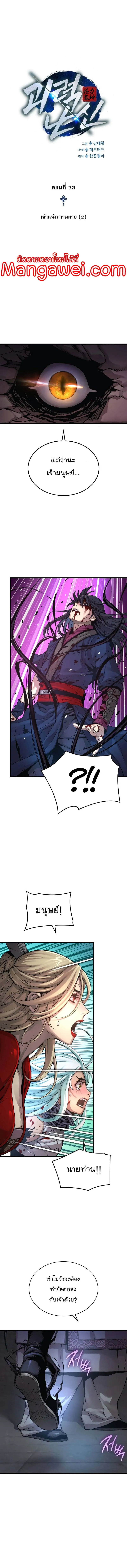 Myst Might Mayhem ตอนที่ ตอนที่ 73 รูปที่ 1