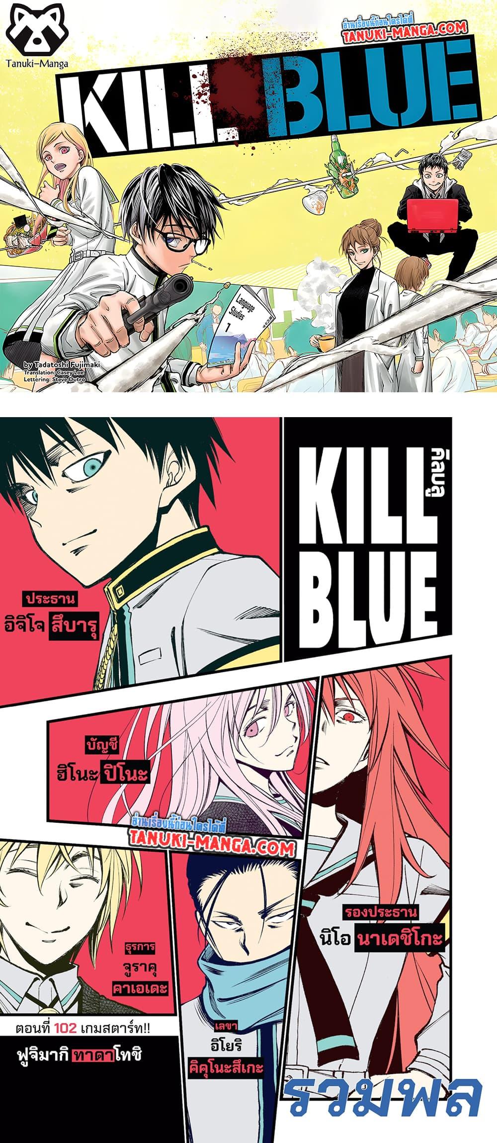 Manga-lc-com อ่านมังงะ อ่านการ์ตูน ออนไลน์ ฟรี Kill Blue ตอนที่ 1 2 3 4 5 6 7 8 9 10 11 12 13 14 ฟรี ไม่มีโฆษณา Manga-lc - อ่าน มังงะ อ่าน การ์ตูน ออนไลน์ อ่านมังงะ ฟรี