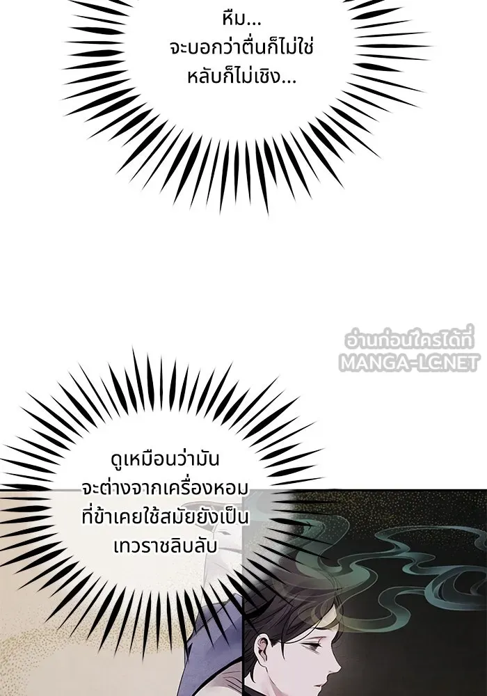 อาซา ตอนที่ 58 การเรียกประชุม รูปที่ 6