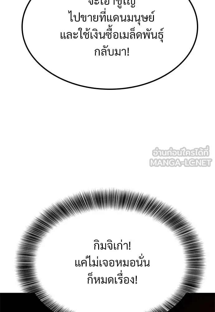 วิถีชาวนาของราชาปีศาจ ตอนที่ 24 รูปที่ 117