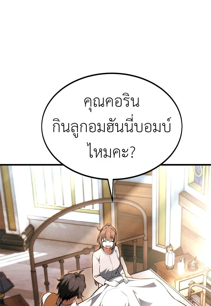 ไอ้เพลเยอร์นั่น ฉันฆ่ามันเอง ตอนที่ 19 รูปที่ 185