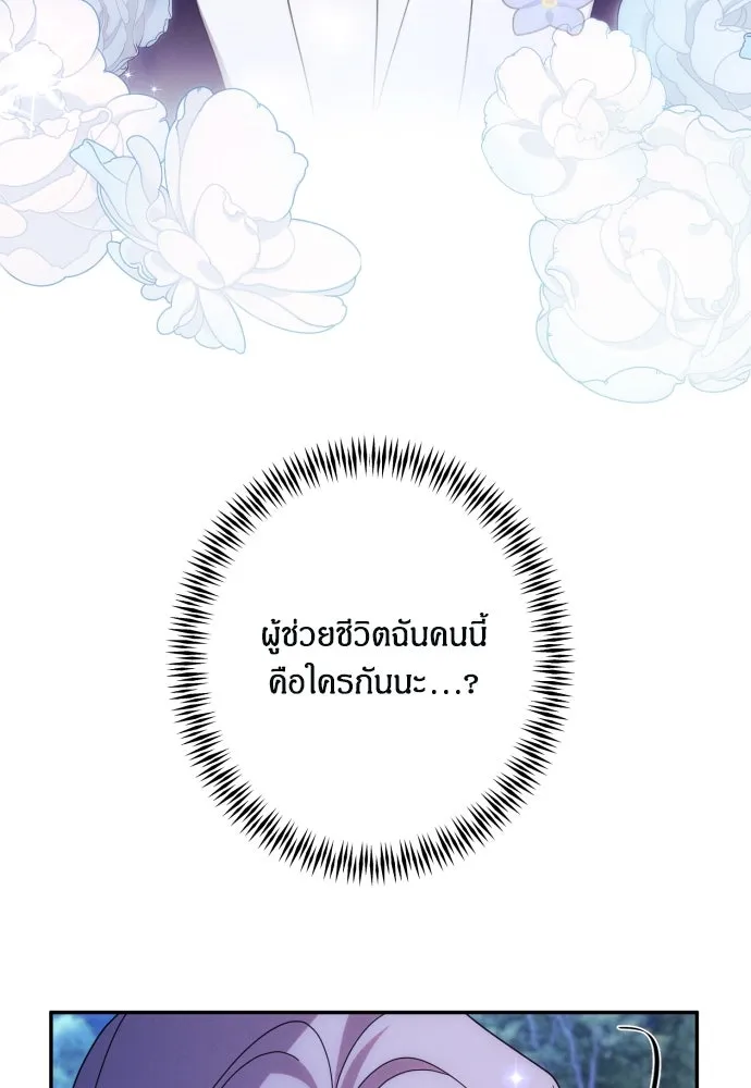 ฉันจะจีบท่านดยุกแดนเหนือ ตอนที่ 49 รูปที่ 67