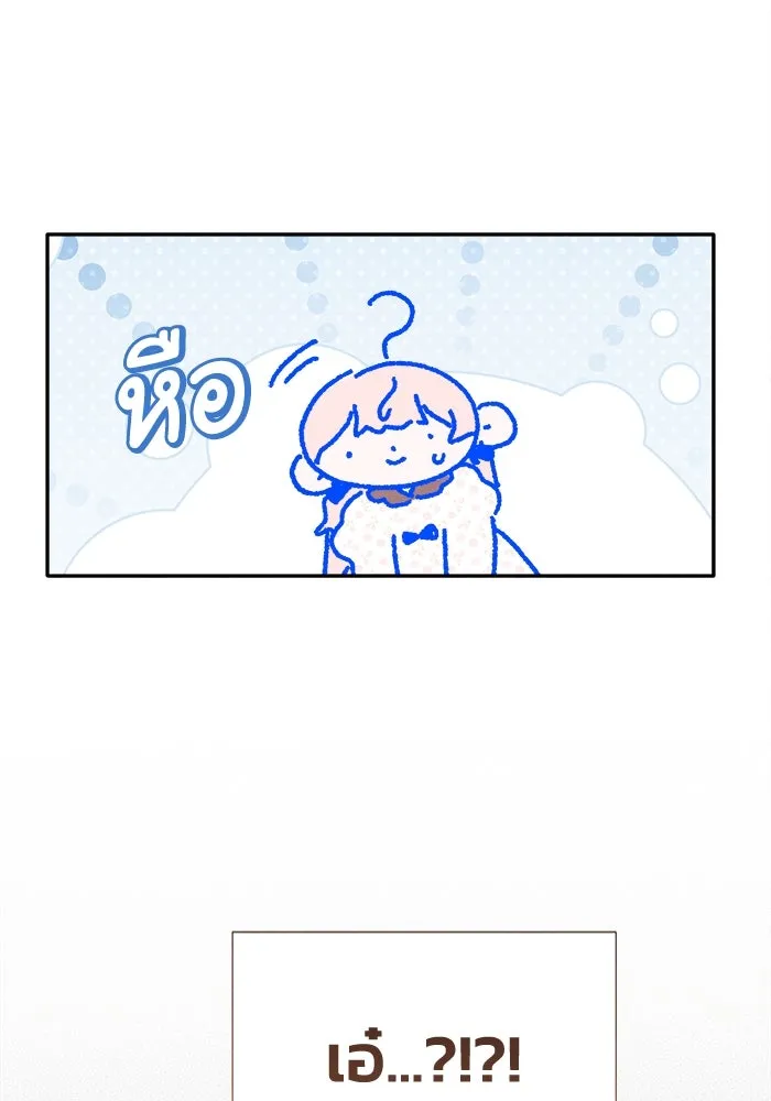 รักนะคะ ป๊ะป๋าทรราช ตอนที่ 1 รูปที่ 113