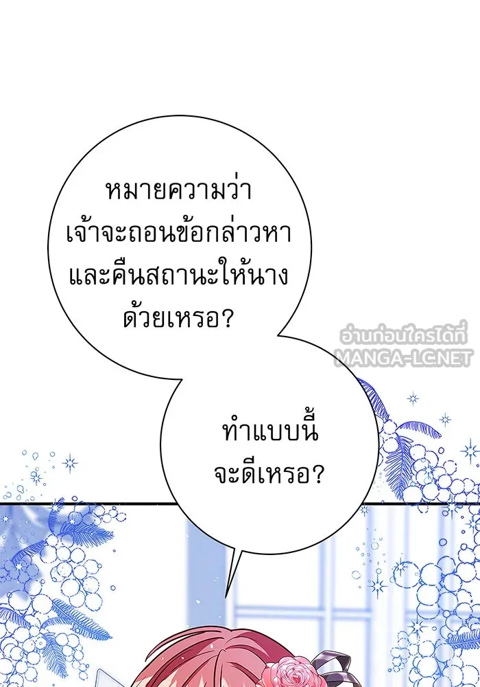 นางร้ายที่ไหนจะมีคุณธรรม ตอนที่ 7 รูปที่ 108