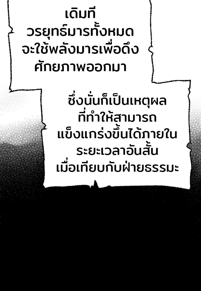 เส้นทางสู่เทพมาร ตอนที่ 82 รูปที่ 43