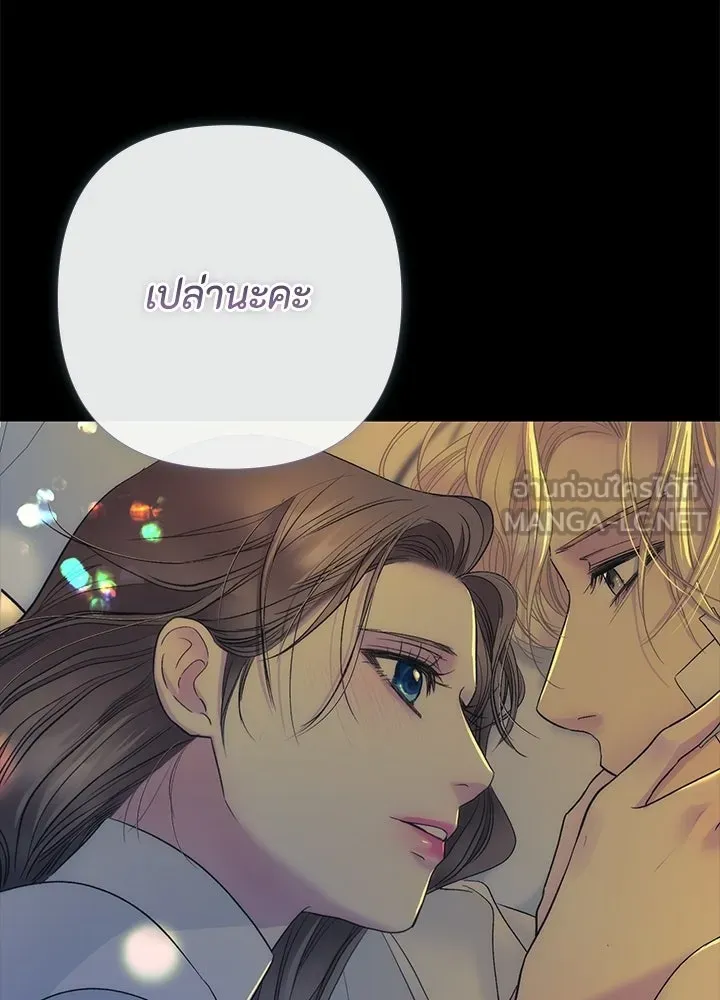 องค์ชายผู้อื้อฉาว ตอนที่ 152 รูปที่ 102
