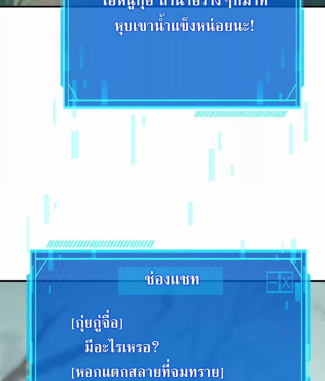 Unparalleled in the Online Gaming World ยอดคน ณ โลกออนไลน_ ตอนที่ ตอนที่ 31 รูปที่ 103