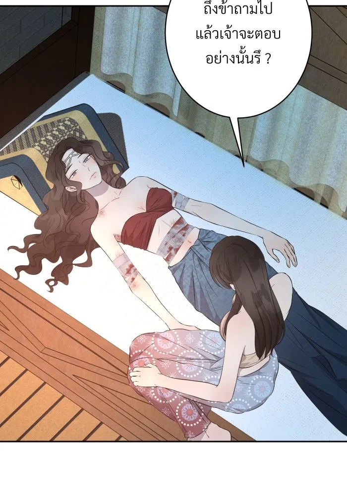 จันทร์เจ้า ตอนที่ ตอนที่ ๑๘  สบตาข้าไว้นะ รูปที่ 55