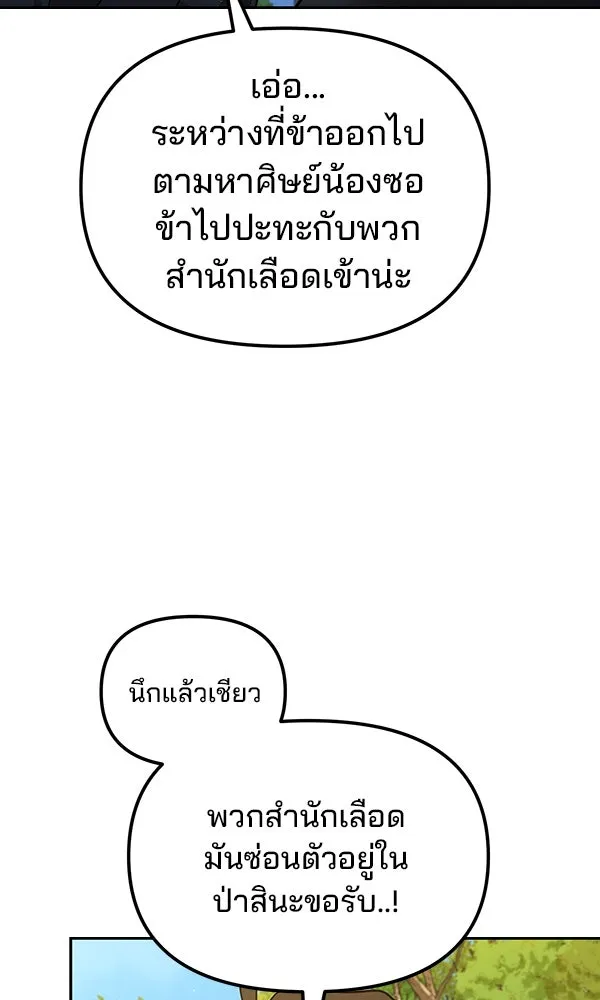 พอแล้วขันที อยากมีเจ้าโลก ตอนที่ 52 (จบซีซัน 1) รูปที่ 26