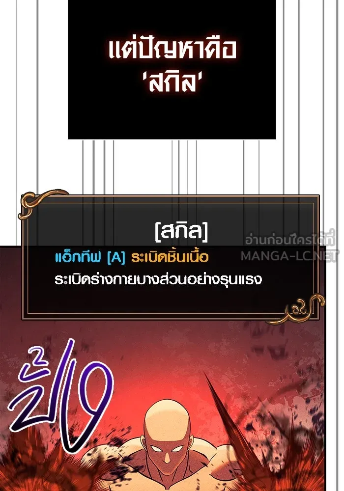 เอาชีวิตรอดในเกมฉบับคนเถื่อน ตอนที่ 26 รูปที่ 129