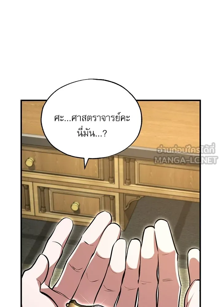 ศาสตราจารย์จำเป็นแห่งอะคาเดมี ตอนที่ 120 รูปที่ 75