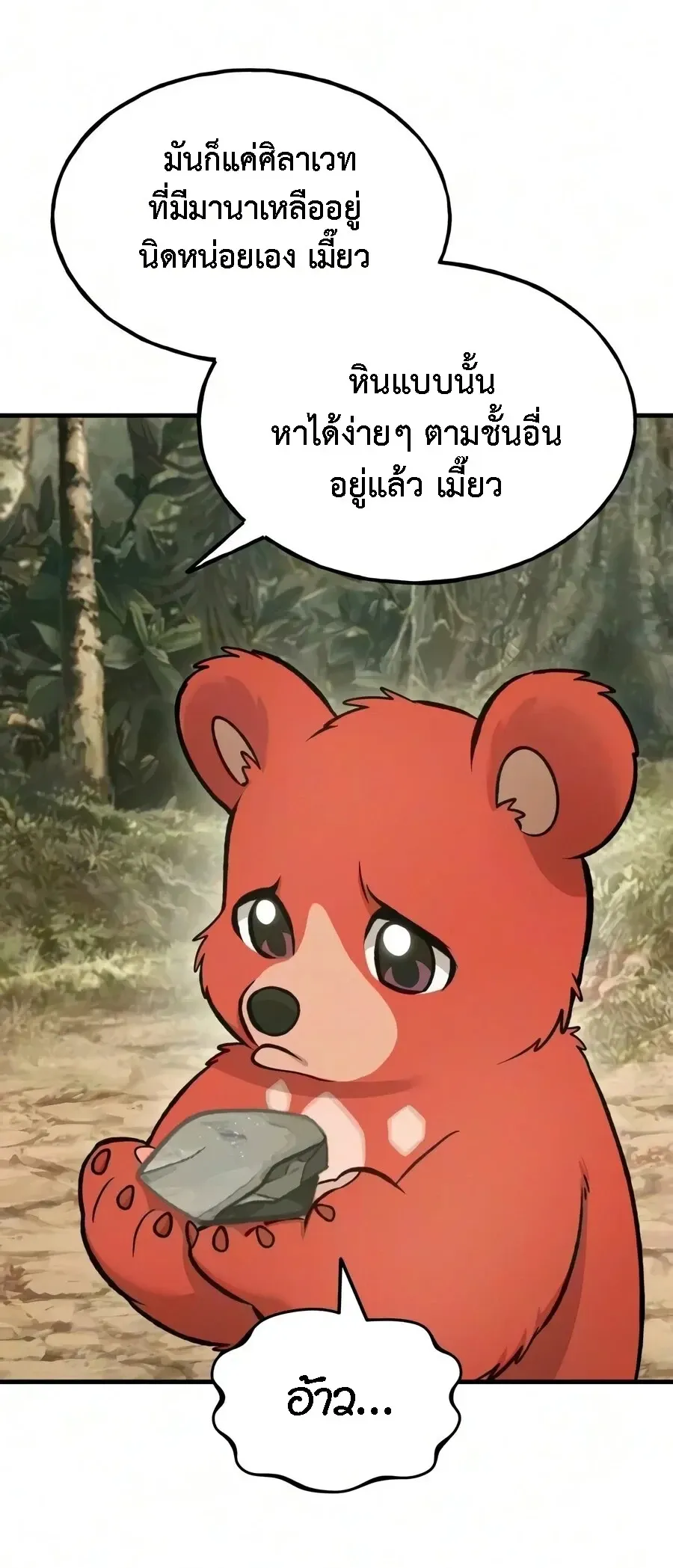 Solo Farming In The Tower ตอนที่ ตอนที่ 131 รูปที่ 9