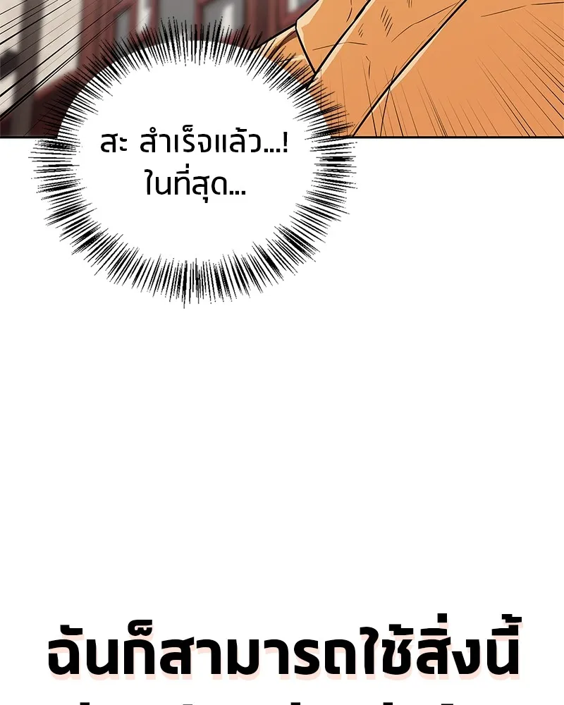 สุดยอดเทรนเนอร์แห่งยุทธภพ ตอนที่ 31 บังอาจเอ่ยถึงการฉันเนื้อสัตว์ใ รูปที่ 178