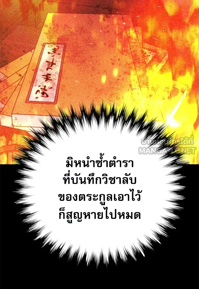 ดรูอิดแห่งสถานีโซล ตอนที่ 142 รูปที่ 45