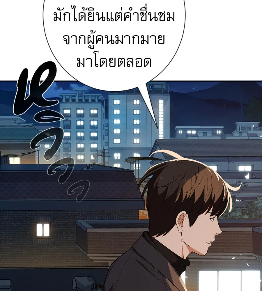 คอลเซ็นเตอร์เปลี่ยนชีวิต ตอนที่ 50 คืนคว้าดาว รูปที่ 139