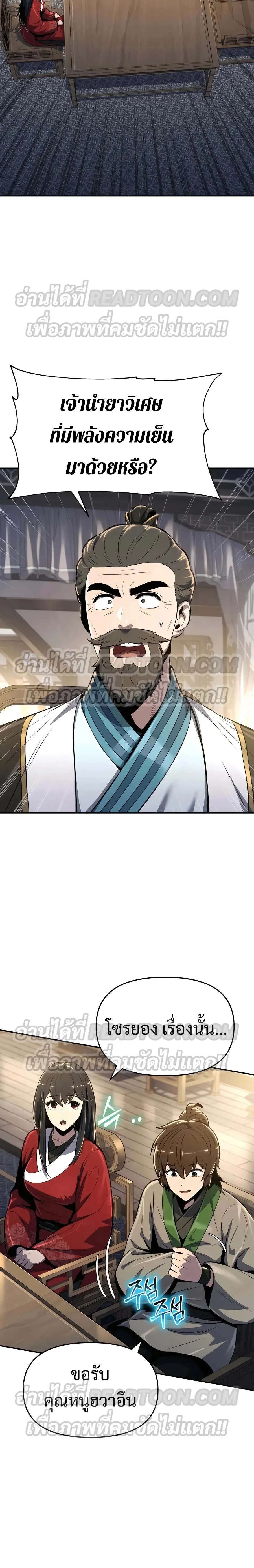 The Poison Master of Sacheon Tang Clan สาราน_กรมส_ตว_พ_ษของสตร_มเมอร_ผ_เก_ดใหม_ในต_างโลก ตอนที่ ตอนที่ 36 รูปที่ 5