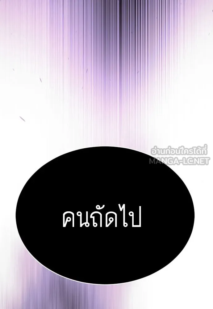 ยุคแห่งยอดมนุษย์ ตอนที่ 60 รูปที่ 12