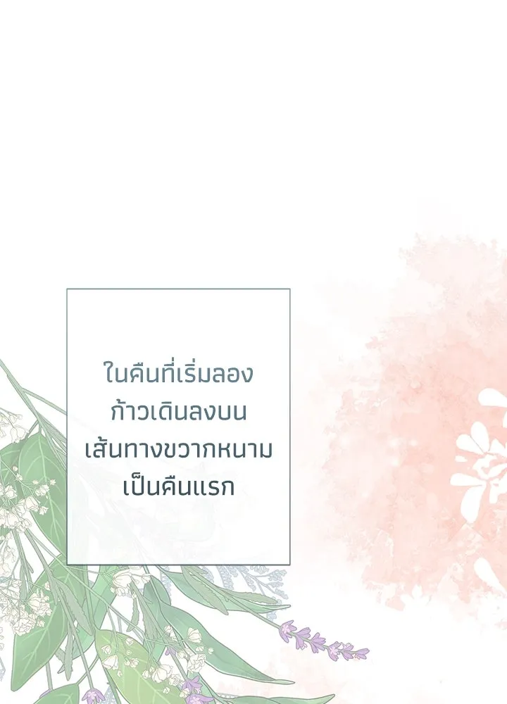 องค์ชายผู้อื้อฉาว ตอนที่ 48 รูปที่ 16