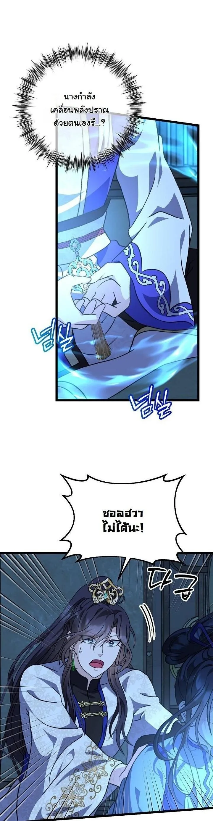 The Return of Namgung_s Granddaughter หลานสาวตระก_ลน_มก_งเป_นผ_หวนค_น ตอนที่ ตอนที่ 25 รูปที่ 3