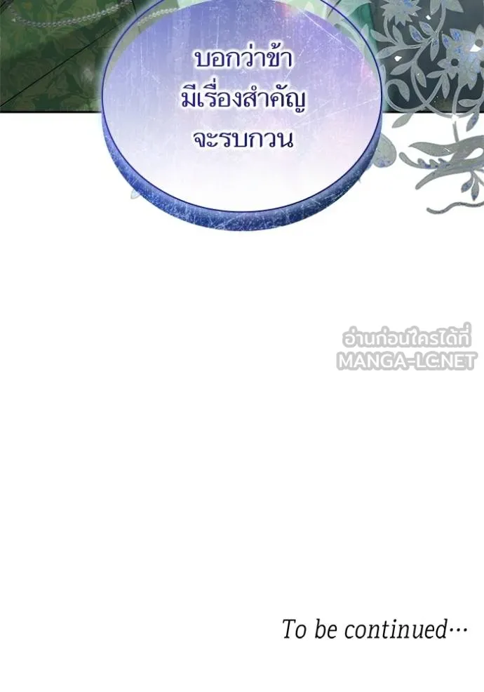 ชาตินี้น้องขอเป็น ตอนที่ 145 รูปที่ 146