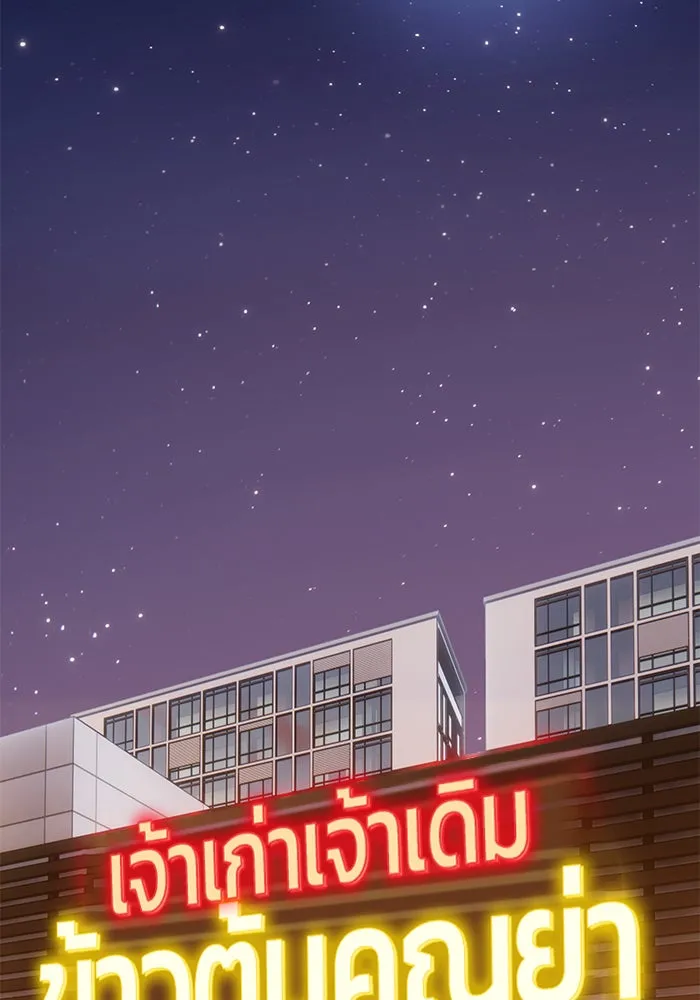 +99 ท่อนไม้พร้อมบวก ตอนที่ 5 รูปที่ 209