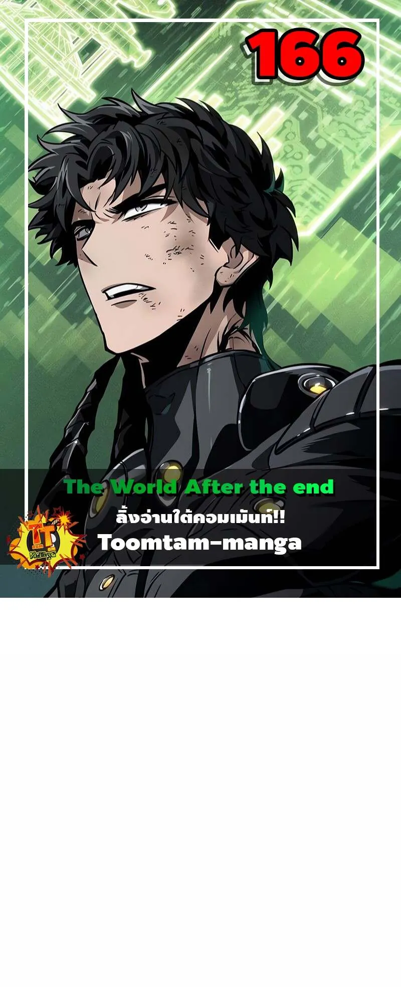 The World After the end โลกหล_งการล_มสลาย ตอนที่ ตอนที่ 166 รูปที่ 1