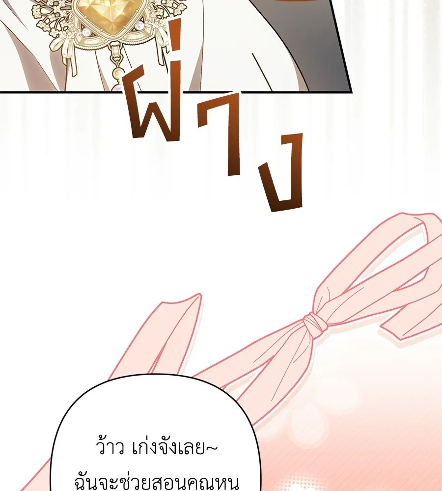 คุณพ่อของหนูคือศัตรูในชาติก่อน ตอนที่ 4 รูปที่ 77