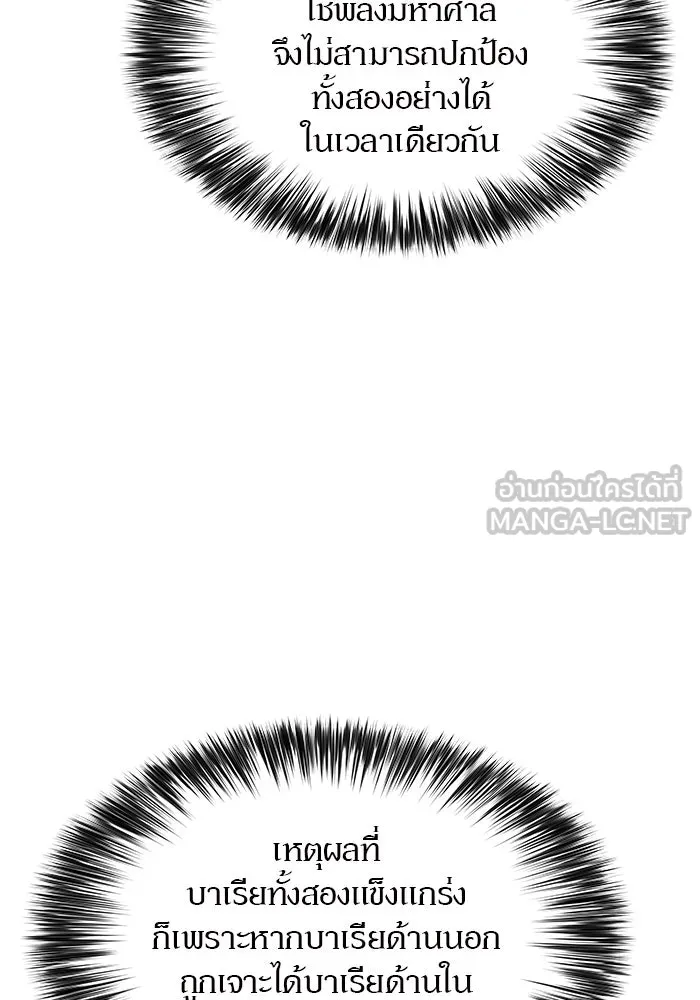 ผู้เล่นหน้าใหม่เลเวลแมกซ์ ตอนที่ 139 ป้อมยักษ์ (2) รูปที่ 75