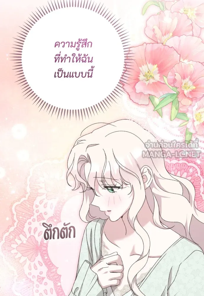 แด่ใจที่ไร้รัก ตอนที่ 54 รูปที่ 93