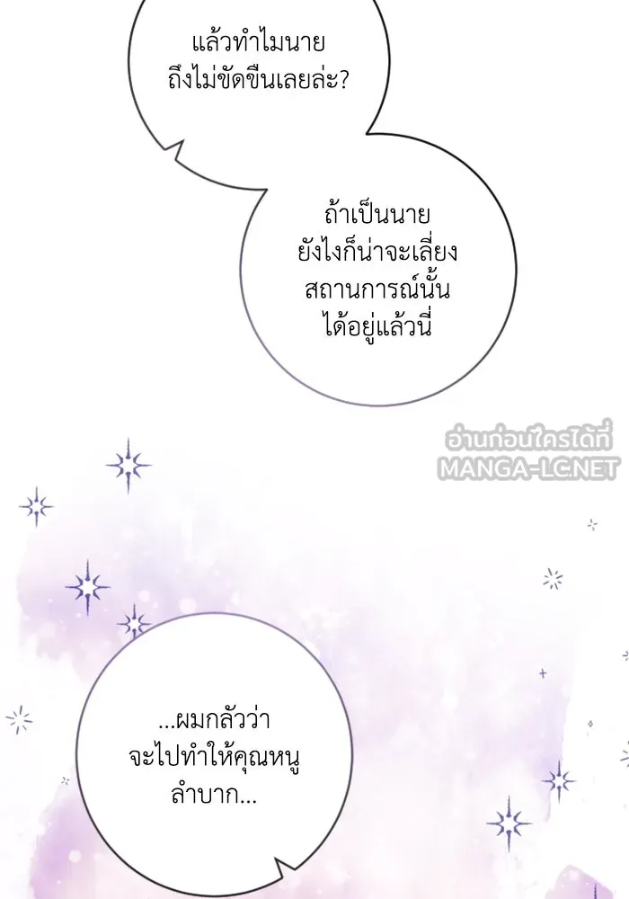 ตัวร้ายอย่างฉันขออยู่อย่างสงบ ตอนที่ 15 รูปที่ 72