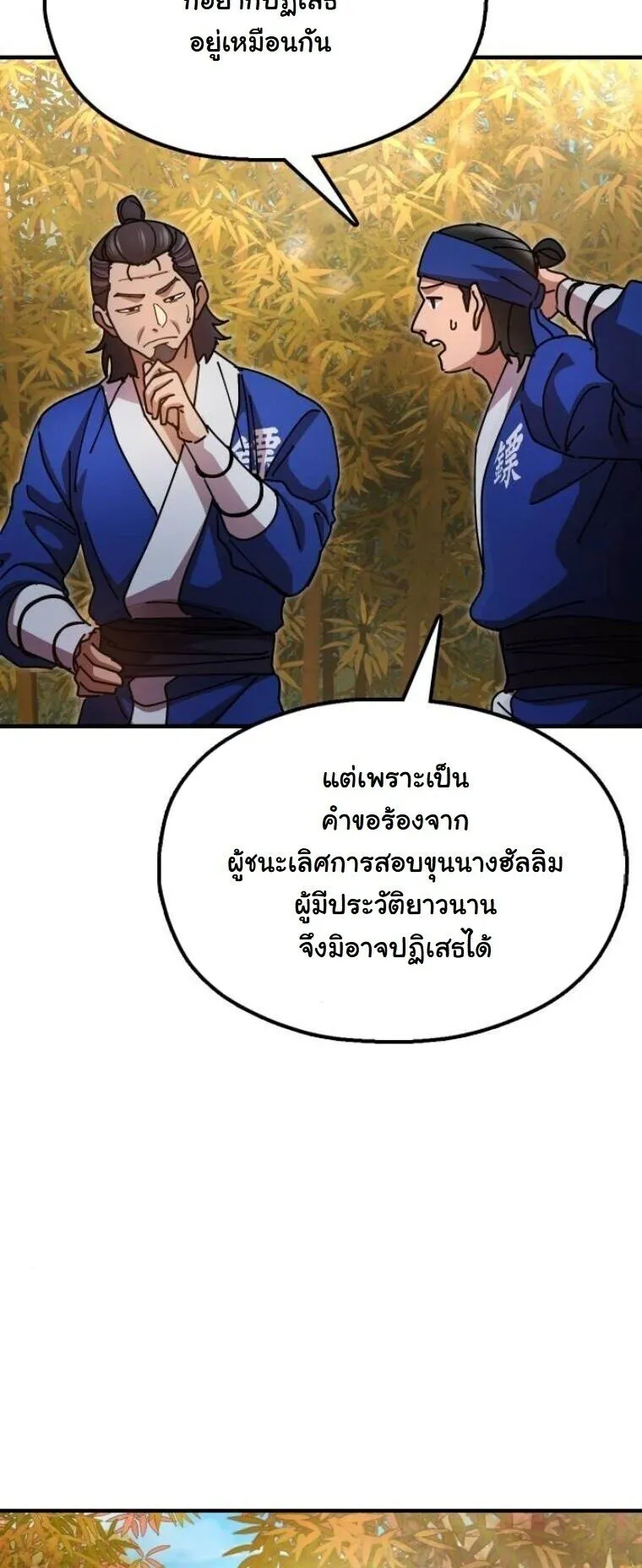 Chronicles of the Lazy Sovereign บ_นท_กของราชาจอมข_เก_ยจ ตอนที่ ตอนที่ 15 รูปที่ 57