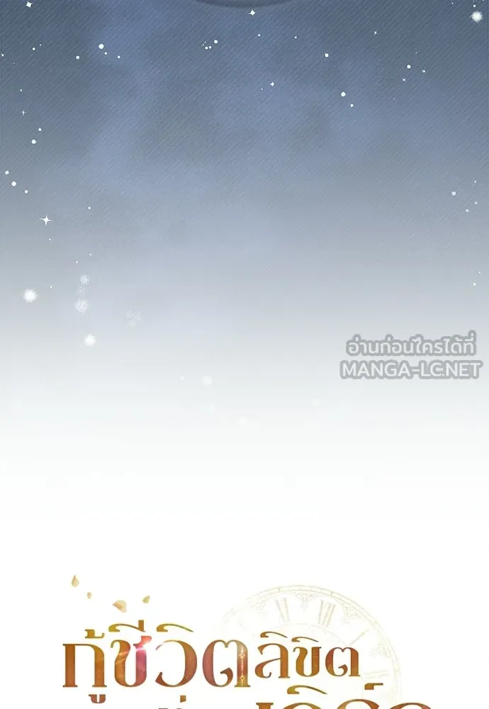 กู้ชีวิตลิขิตท่านเอิร์ล ตอนที่ 64 รูปที่ 30