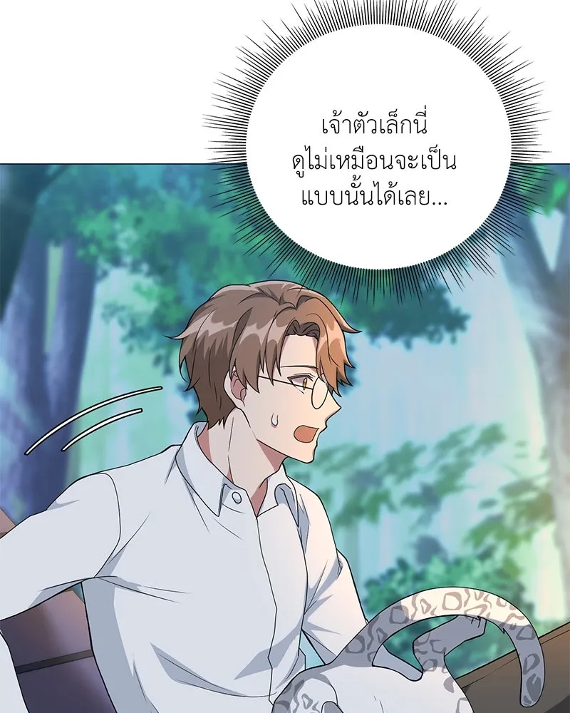 คนสวนโลกฮันเตอร์ ตอนที่ 11 รูปที่ 109
