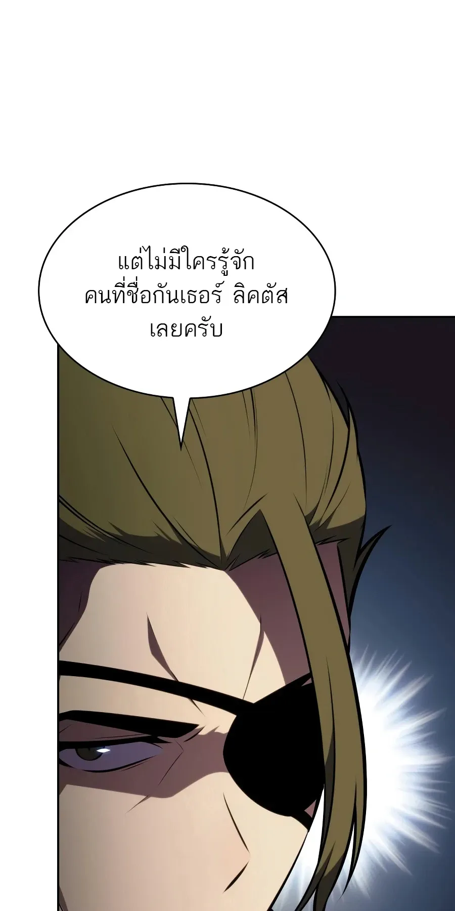 The Regressed Son of a Duke is an Assassin ตอนที่ ตอนที่ 125 รูปที่ 101