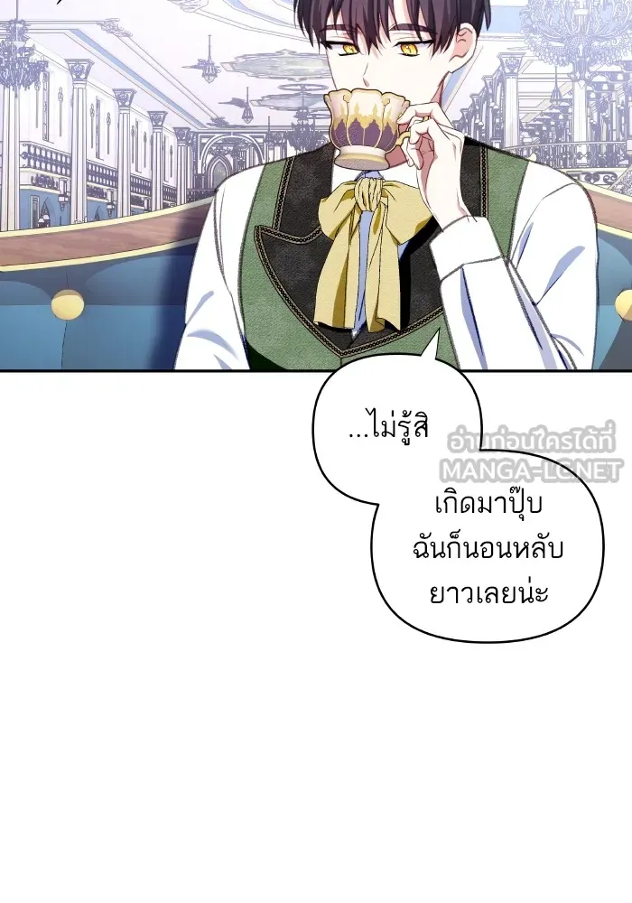 บุตรสาวของดยุกปีศาจ ตอนที่ 103 รูปที่ 18
