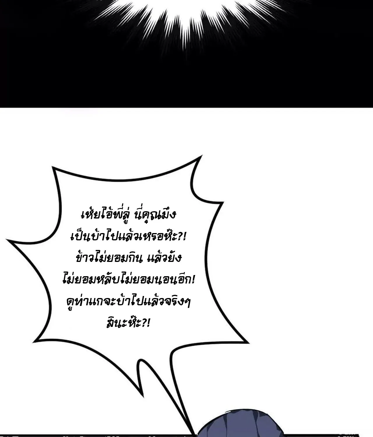 Unparalleled in the Online Gaming World ยอดคน ณ โลกออนไลน_ ตอนที่ ตอนที่ 47 รูปที่ 53