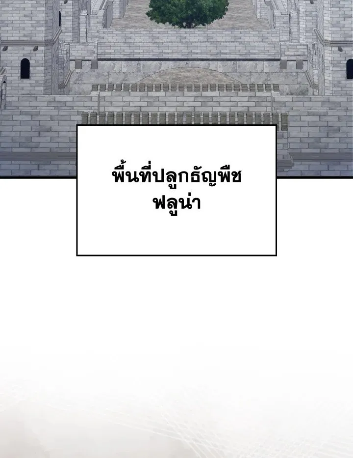 Max Level Player ตอนที่ ตอนที่ 70 รูปที่ 102