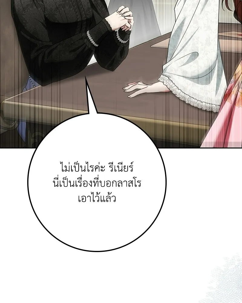ดัชเชสเชลย ตอนที่ 70 รูปที่ 92