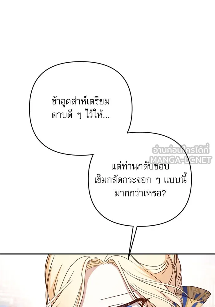 เกิดใหม่คราวนี้ ขอเป็นคนดีดูสักครั้ง ตอนที่ 72 รูปที่ 84