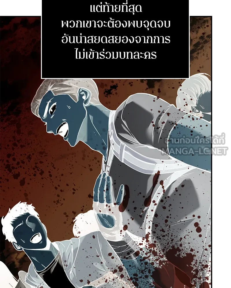 Omniscient Reader อ่านชะตาวันสิ้นโลก ตอนที่ 23 โลกที่ถูกทอดทิ้ง (2) รูปที่ 93