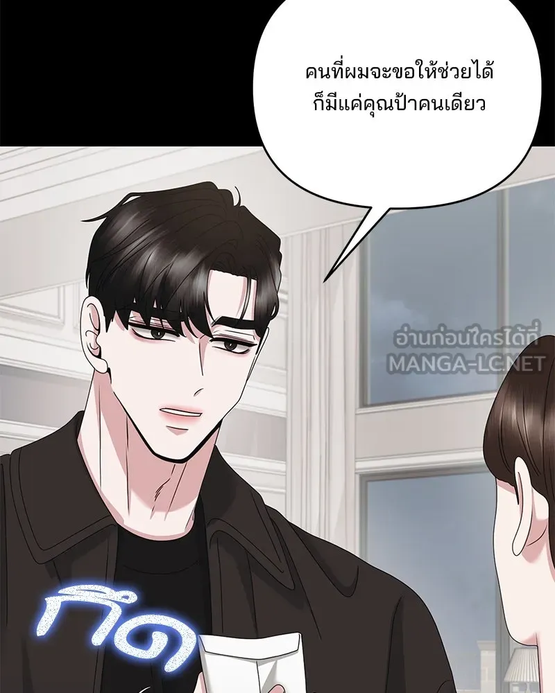 สามีที่ไม่ได้ขอ ตอนที่ 49 รูปที่ 141