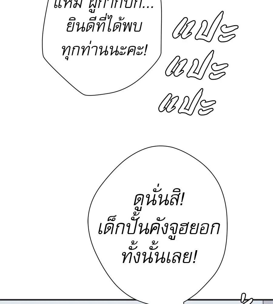 คอลเซ็นเตอร์เปลี่ยนชีวิต ตอนที่ 69 การแสดงสุดอันตราย รูปที่ 55