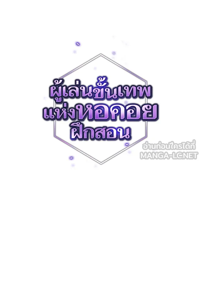 ผู้เล่นขั้นเทพแห่งหอคอยฝึกสอน ตอนที่ 90 รูปที่ 15