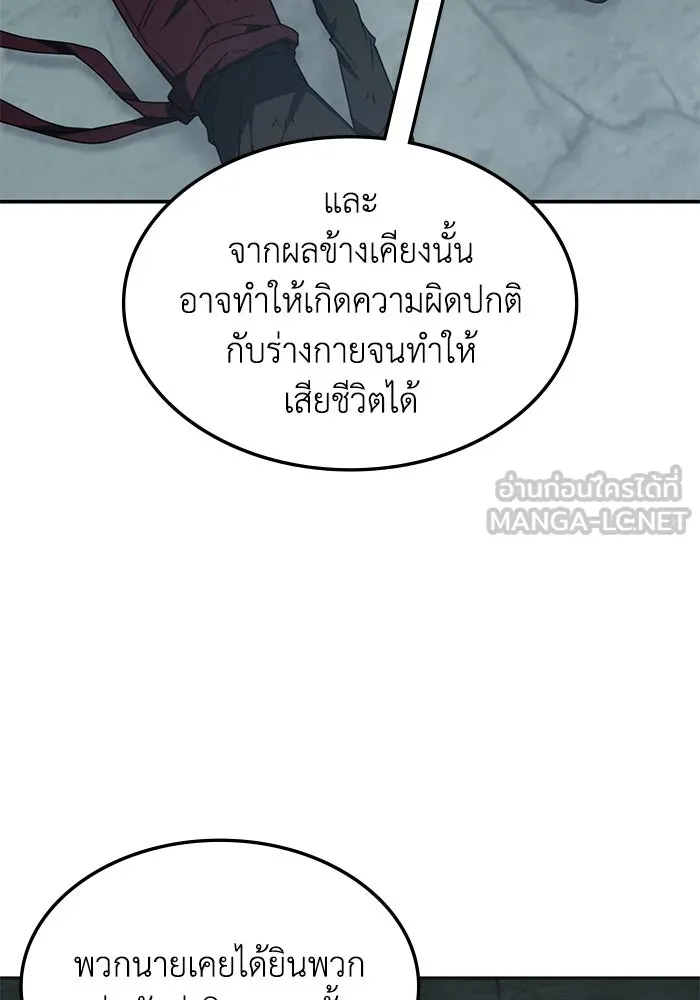 ฮีลเลอร์ตัวพ่อขอฟาดเรียบ ตอนที่ 39 รูปที่ 21