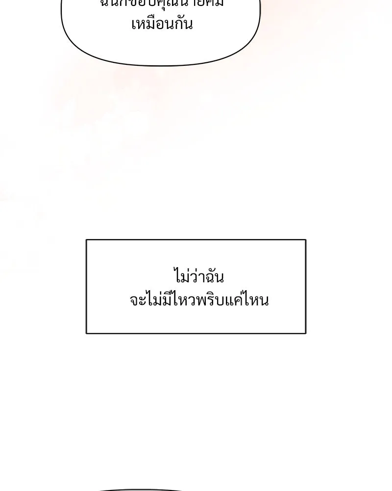 รักนี้ไม่ต้องมีเซนส์ ตอนที่ 1 รูปที่ 136