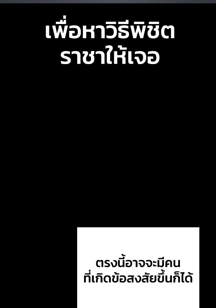 เกมของยอดมนุษย์ ตอนที่ 100 รูปที่ 31