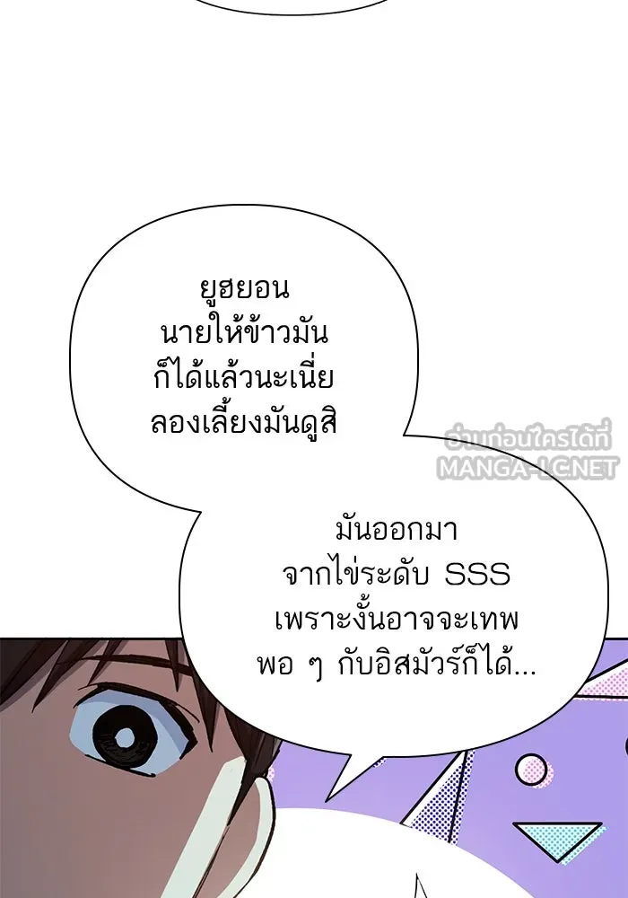 My S-Class Hunters ตอนที่ 79 ค่าตอบแทน รูปที่ 117