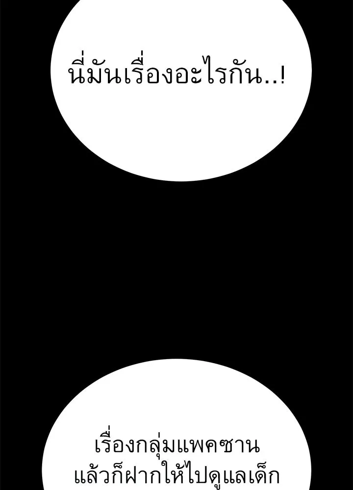 ราชาลานประลอง ตอนที่ 42 รูปที่ 34