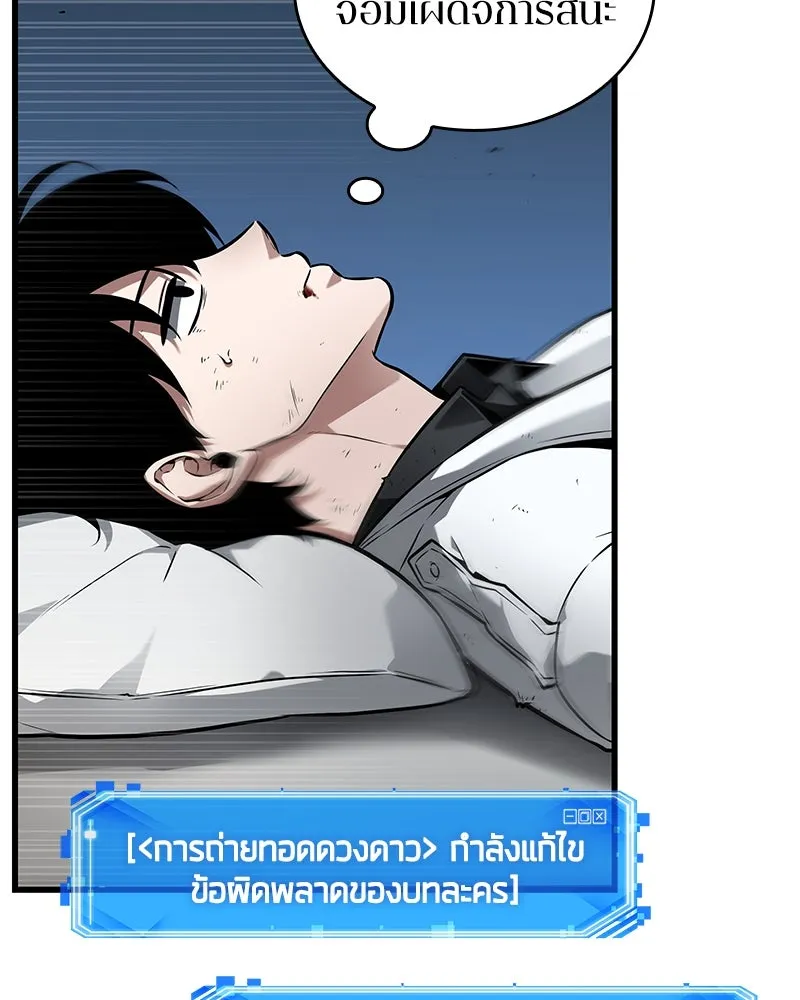 Omniscient Reader อ่านชะตาวันสิ้นโลก ตอนที่ 42 อาสโมเดียส (1) รูปที่ 16